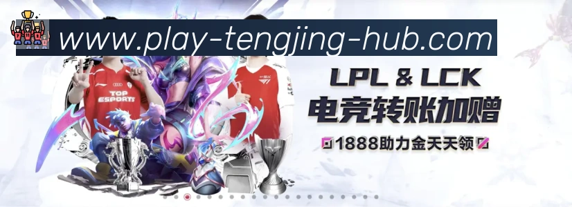 腾竞体育荣誉